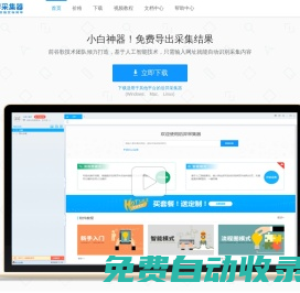 后羿采集器_真免費(fèi)！導(dǎo)出無(wú)限制網(wǎng)絡(luò)爬蟲軟件_人工智能數(shù)據(jù)采集軟件