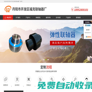 聯軸器_萬向聯軸器_鼓形齒式聯軸器_膜片聯軸器--丹陽市開發區福克聯軸器廠