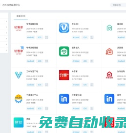 萬(wàn)科應(yīng)用中心