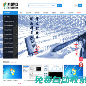 九劍it在線培訓-學習IT技術，如同研習獨孤九劍！-【9jit培訓官網】