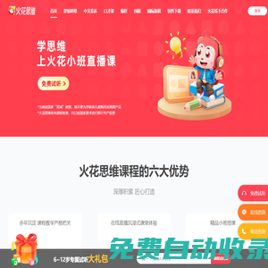 火花思維