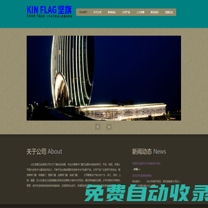 香港堅旗五金集團駐山東辦事處