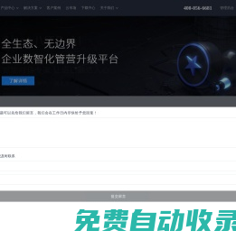 聚通達(dá) - 企業(yè)數(shù)智化管營升級(jí)服務(wù)商