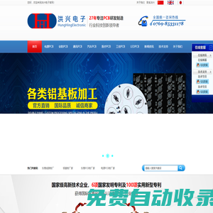 洪興電子-東莞洪興電子有限公司