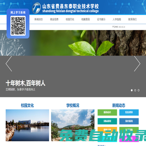山東省費縣東泰職業(yè)技術(shù)學(xué)校