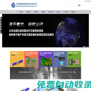 北京國測星繪信息技術有限公司-資源三號衛星影像數據服務商