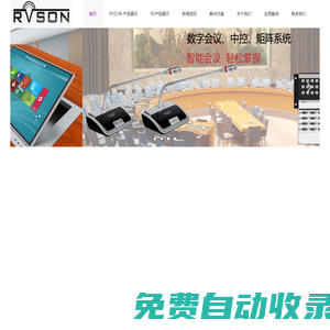 首頁(yè)-廣州瑞聲智能科技有限公司