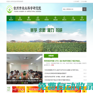 臺州市農業科學研究院