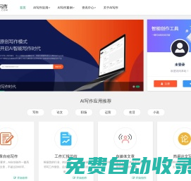 AI寫作,在線一鍵生成各類文章作文 - AI智能寫作