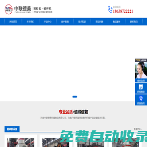 破碎機(jī)-制砂機(jī)-設(shè)備型號(hào)齊全、廠家價(jià)格-河南中聯(lián)德美機(jī)械制造有限公司