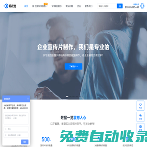 新視覺-企業(yè)宣傳片制作_動(dòng)畫制作_視頻制作公司
