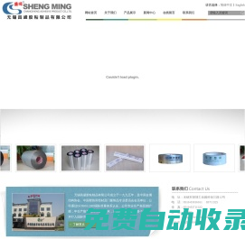 無錫昌盛膠粘制品有限公司