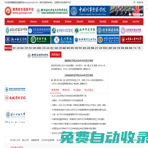 教育招生信息平臺 - 為高考考生提供高校招生簡章及院校招生動態