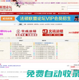 法碩聯(lián)盟論壇|法律碩士聯(lián)盟|法碩論壇|法律碩士論壇|法碩超話|非全日制法碩|法碩背誦|法律碩士法學(xué)|法律碩士非法學(xué)|法碩大綱|法碩聯(lián)考|法律碩士輔導(dǎo)班|法碩培訓(xùn)輔導(dǎo)班|法碩視頻錄音資料 -  權(quán)威法碩考研網(wǎng)