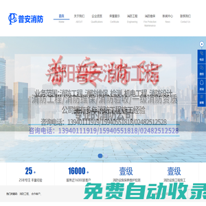 沈陽消防工程_施工驗(yàn)收安裝_一級資質(zhì)使用_沈陽普安消防工程有限公司
