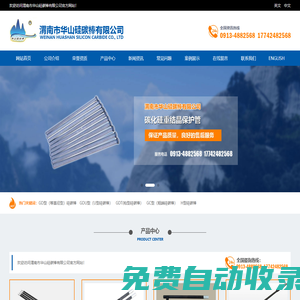 渭南市華山硅碳棒有限公司