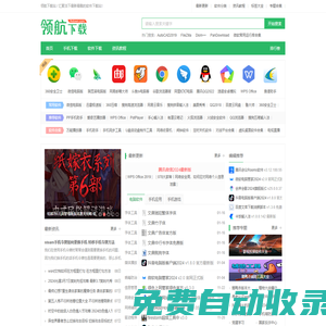 領航下載站-綠色安全軟件-常用軟件免費下載