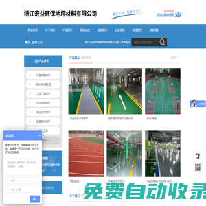 浙江宏益環(huán)保地坪材料有限公司-浙江宏益環(huán)保地坪材料有限公司