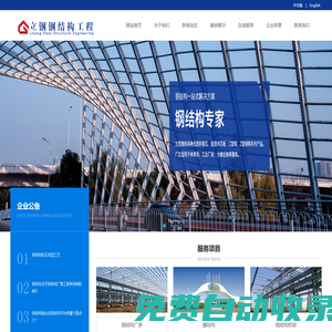 鋼結構制作安裝|鋼結構廠房|鋼結構工程-山東立鋼鋼結構工程有限公司