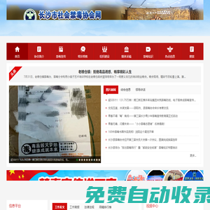長沙市社會禁毒協會