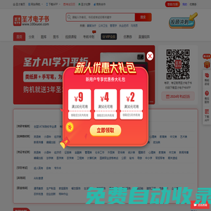 圣才學(xué)習(xí)網(wǎng)_提供考研考證等各類學(xué)歷、職稱、資格考試電子書、題庫、視頻課程