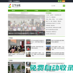 三下鄉網 - 三下鄉指定投稿平臺