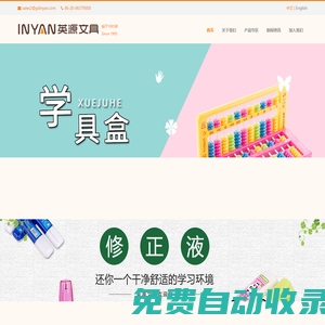廣州市英源文化用品有限公司