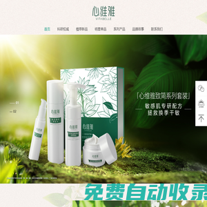 心維雅