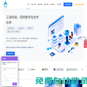 三渝科技-您的數(shù)字化合作伙伴