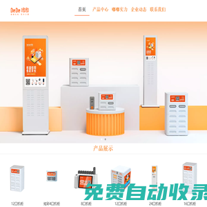共享充電寶,嘟嘟共享充電寶,充電寶，共享充電寶源頭廠家,共享充電寶OEM，智能軟硬件方案開發，共享充電寶方案開發，共享充電寶軟件系統，移動電源，共享行業，嘟嘟