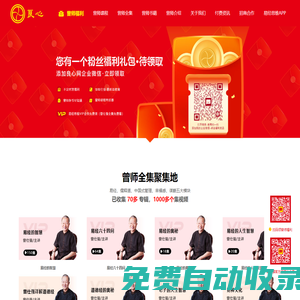 良心網(wǎng)-領取曾仕強福利