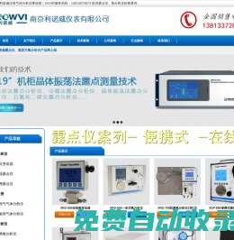 露點儀-露點分析儀-專業品質把控[利諾威]