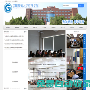 管理學院