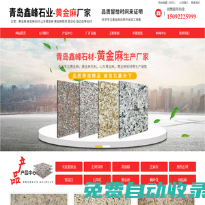 黃金麻-黃金麻石材-山東黃金麻-黃金麻廠家-青島鑫峰石材