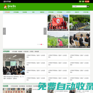 愛開大學(xué)生網(wǎng) - 大學(xué)生新聞網(wǎng)上投稿平臺
