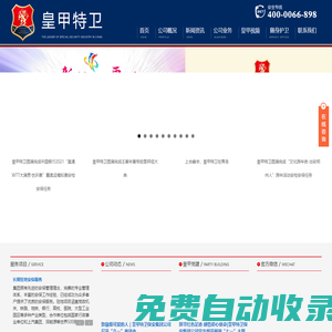 高端安保·安全檢查·隨身護衛-河南皇甲特衛保安服務集團有限公司