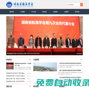 湖南省航海學會