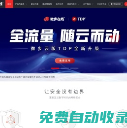 微步在線-數(shù)字時代網(wǎng)絡(luò)威脅應(yīng)對專家