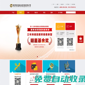 國壽安保基金管理有限公司