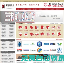 上海印刷廠|設(shè)計印刷公司|印刷報價|包裝印刷廠家-豪禾印務(wù)