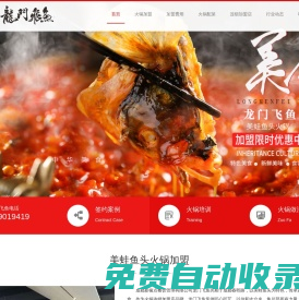 「龍門飛魚」成都火鍋加盟哪家好-火鍋連鎖加盟店品牌_美蛙魚頭加盟