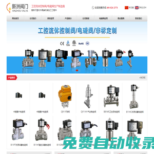 電磁閥_不銹鋼電磁閥_微型電磁閥_高壓電磁閥_高溫電磁閥_衛(wèi)生級(jí)電磁閥-溫州市新洲閥門股份有限公司