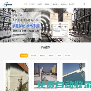 北京智泰佳和加固技術有限公司_智泰防水