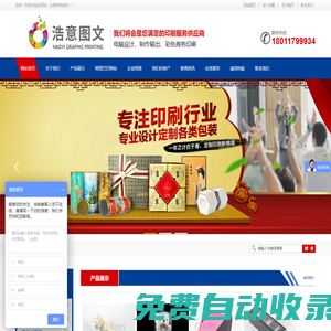 廣州浩意圖文服務有限公司