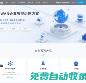SD-WAN_SD-WAN服務商_企業SD-WAN方案-夽谷科技