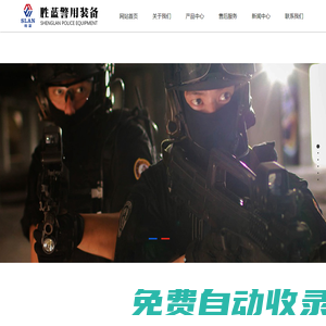 盾牌,防身棍,催淚驅散器,防割手套,防彈防刺服-靖江市勝藍警用裝備有限公司