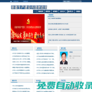 兵團財政局