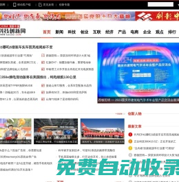 創新中國網-科技企業創新創業平臺