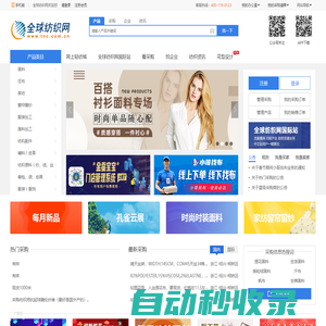 全球紡織網-國內服裝紡織面料行業知名的紡織品網上交易平臺
