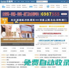 古雷網-古雷港經濟開發區綜合門戶網